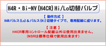 ADVANCED H4R�EBi-NV(H4CR)Hi/Lo�ؑփo���u