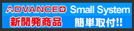 ADVANCED Small System / �ȒP��tHID ��t���� ��10��!(�c�ڃ��C�g������) 