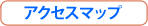 �A�N�Z�X�}�b�v